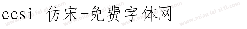 cesi 仿宋字体转换